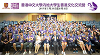 內地大學生香港文化交流營開幕典禮合照